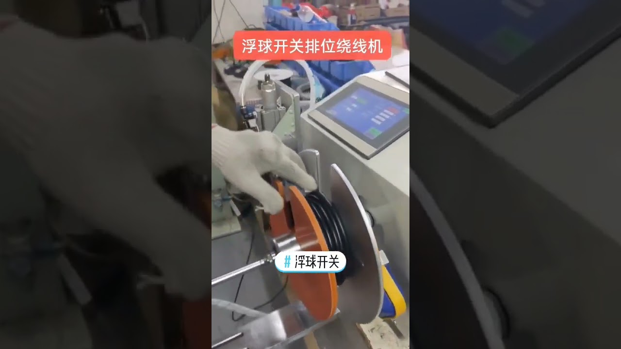 Float Switch Cable Traversing Winding Machine | Factory Automation Equipment