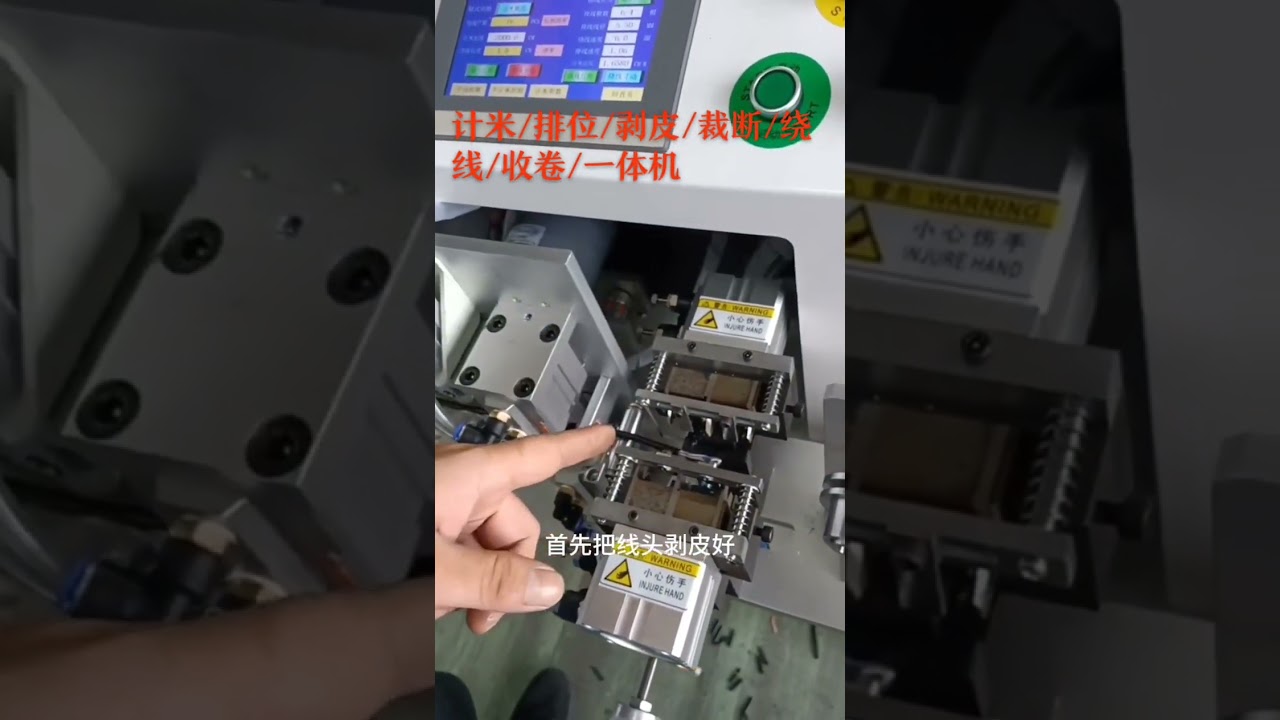 Wire Winding Machine with Meter Counting and Stripping Function | Factory Automation